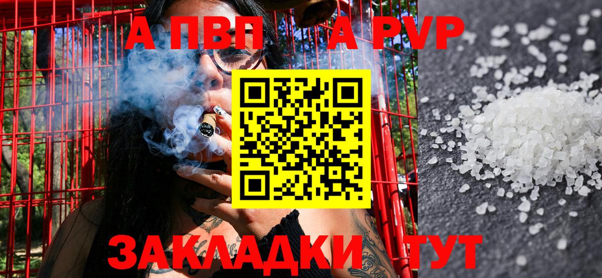 Alpha PVP Соль Киселёвск