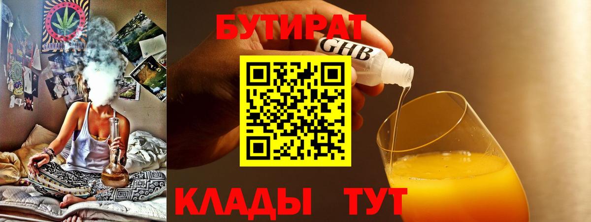 Киселёвск  БУТИРАТ 99%  Вход с VPN 