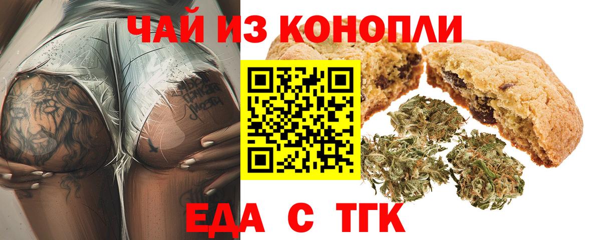Печенье с ТГК конопля  Вход с VPN  Киселёвск 