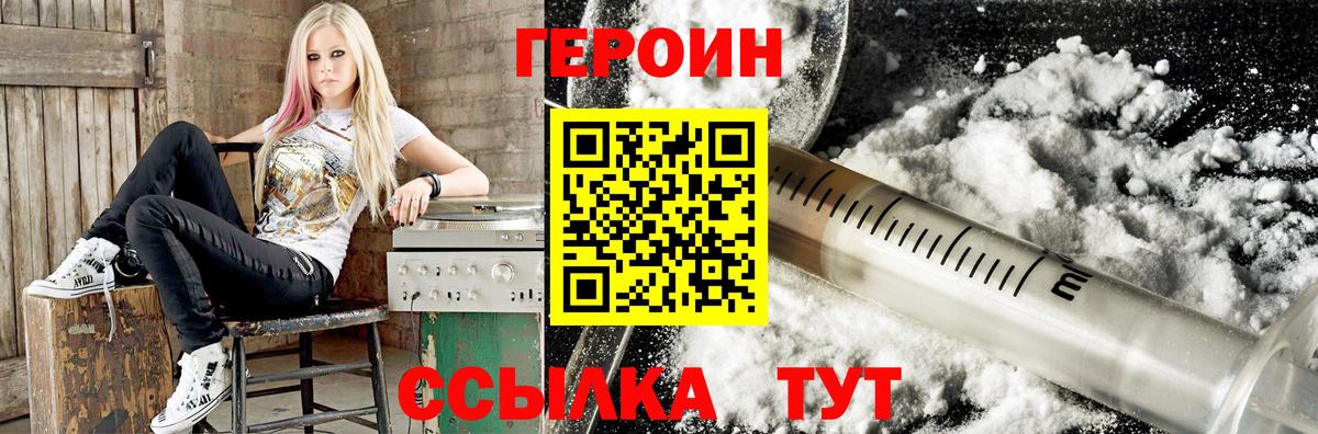 ГЕРОИН белый Киселёвск