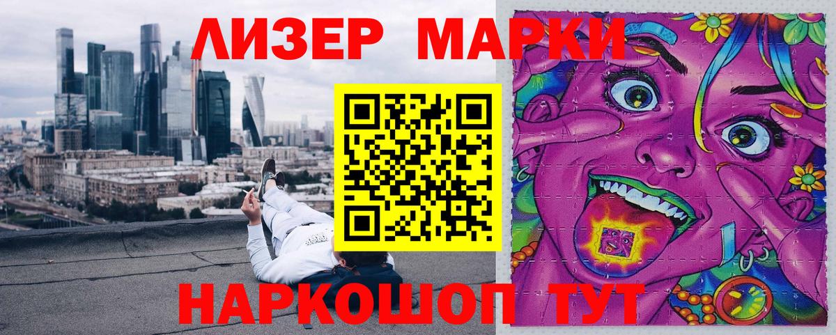 Наркотические марки 1500мкг  Вход с VPN  Наркотические марки 1500мкг  Киселёвск 