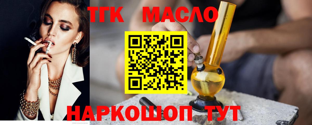 ТГК вейп с тгк Киселёвск